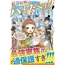 前世は冷酷皇帝、今世は幼女1 おまとめ専用② 前世は冷酷皇帝、今世は幼女/まさキチ : bookfanプレミアム - 通販